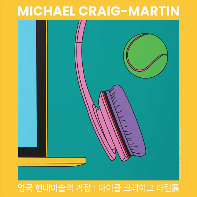 영국 현대미술의 거장 : 마이클 크레이그 마틴展